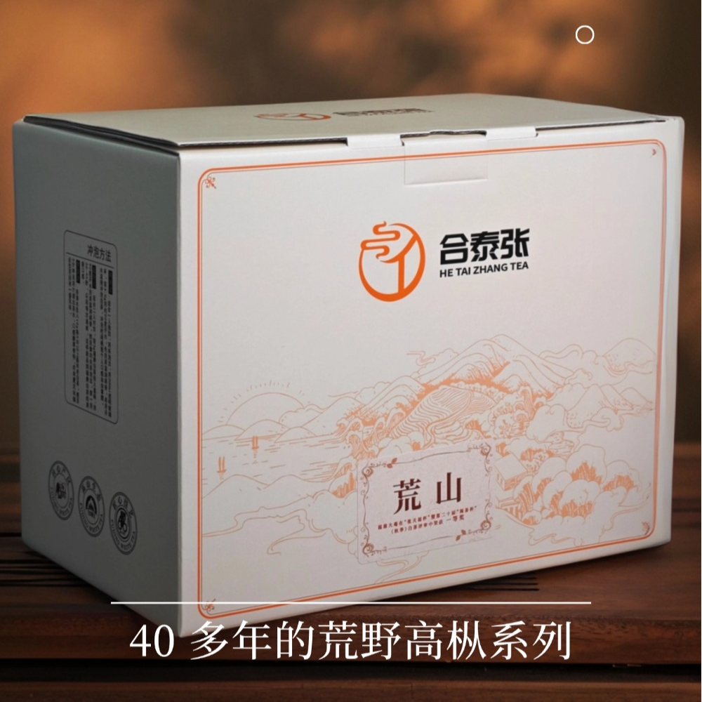 【40年高枞荒野】正宗福鼎白茶荒山2023荒野一级春寿眉大树获奖茶
