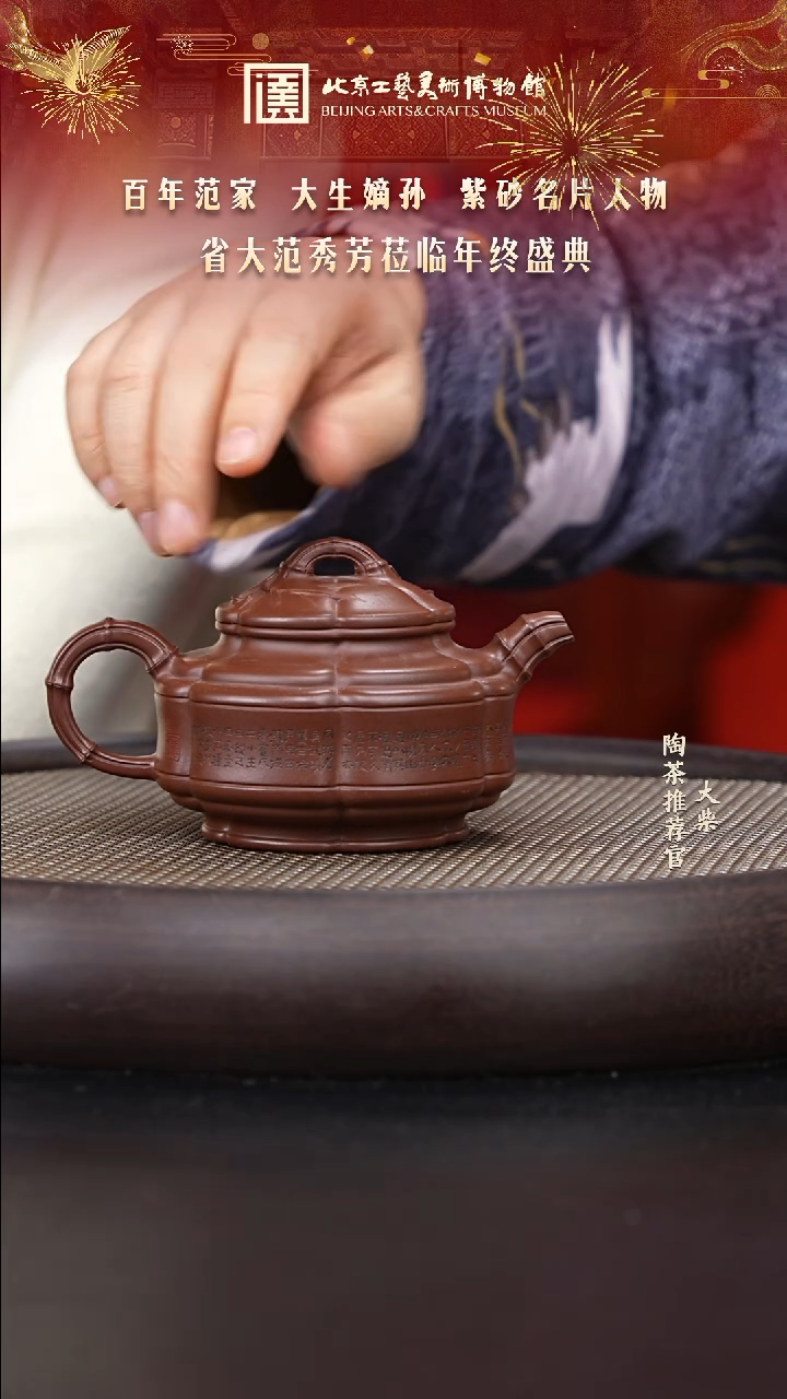 【闪购商品】紫砂茶壶国企品牌 陶茶溯源 范秀芳 102