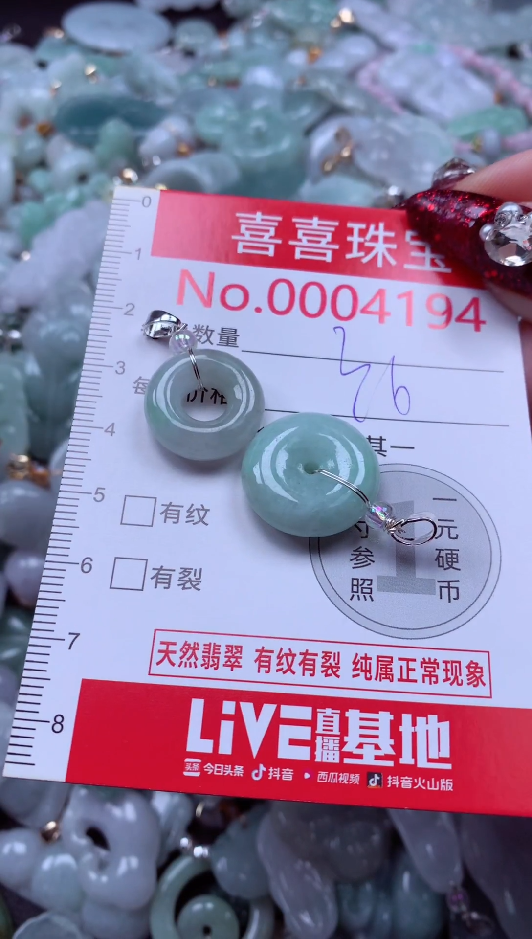 颈饰未镶嵌翡翠4191