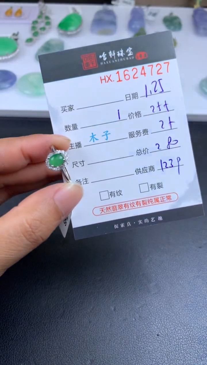 【闪购商品】翡翠挂件未镶嵌哈轩 戒指1