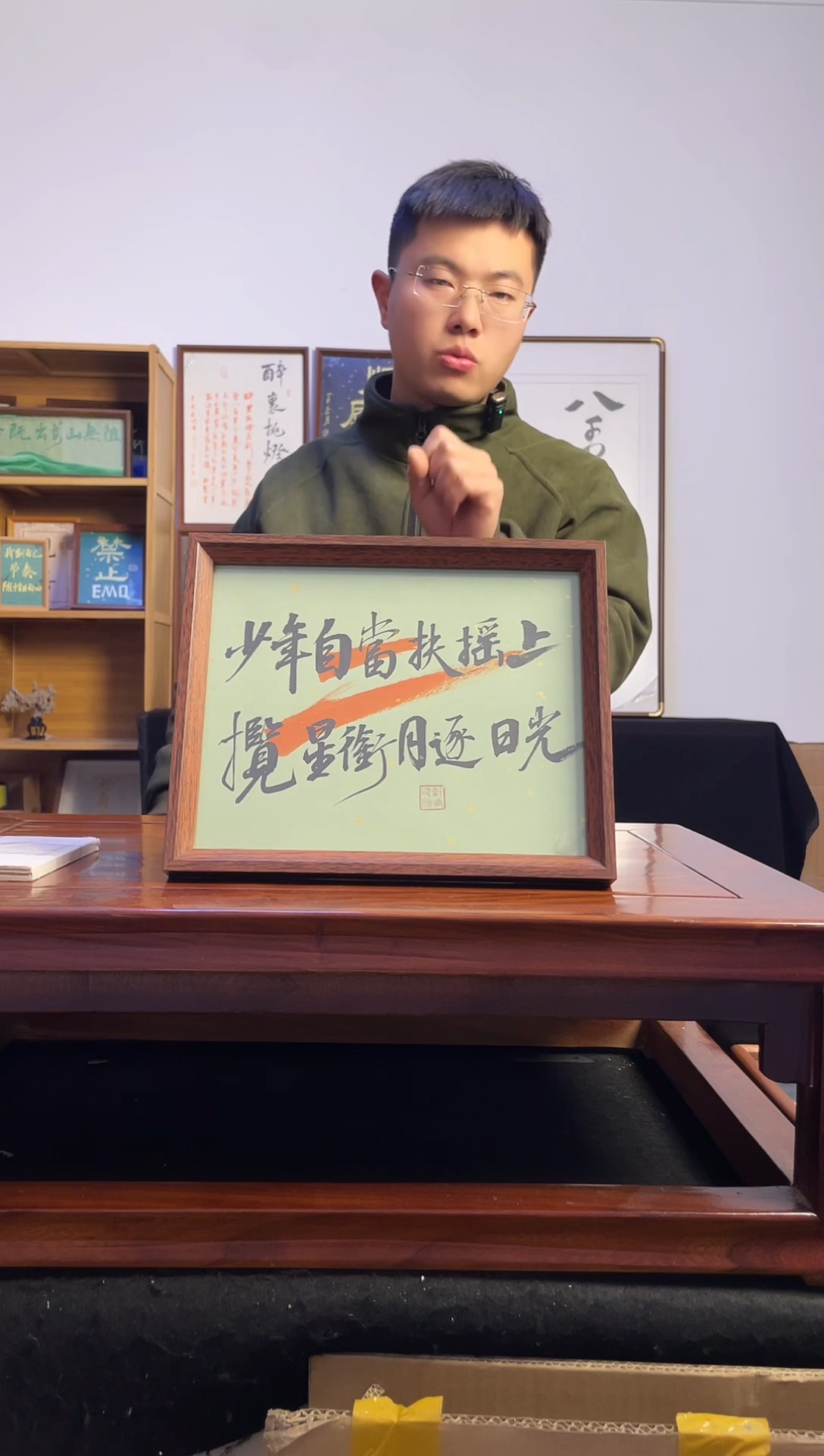 书法阿*少年自当扶摇