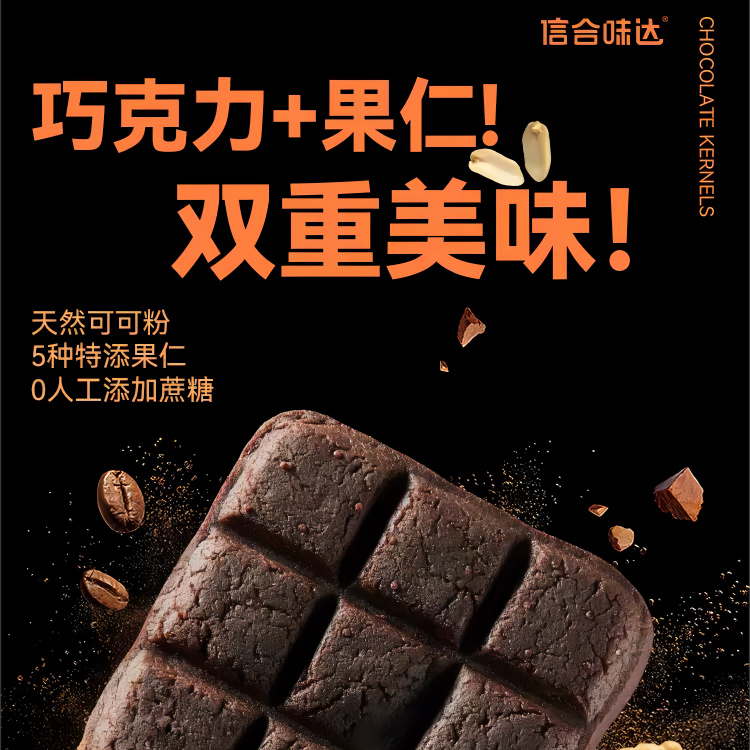 【D】信合味达巧克力果仁派点心解饿糕点办公室健康零食
