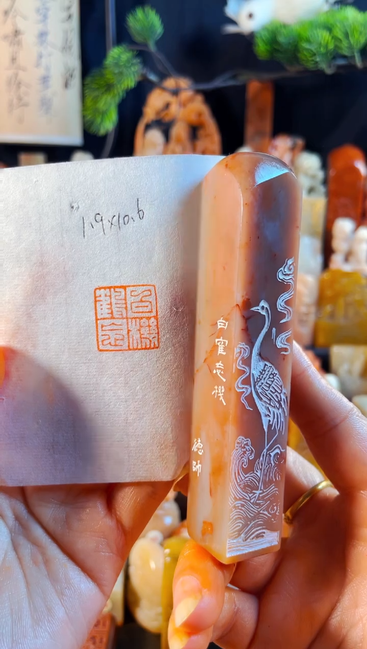 老挝石印石手工篆刻《白鹤忘机》