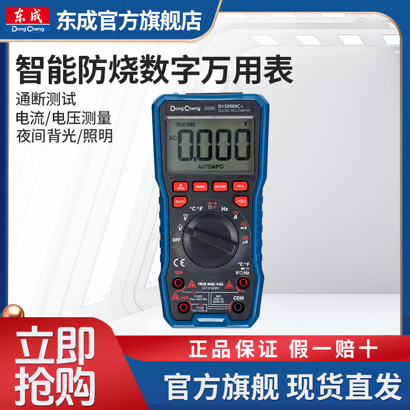 东成万用表数字高精度防烧便携式智能全自动维修多功能电工专用