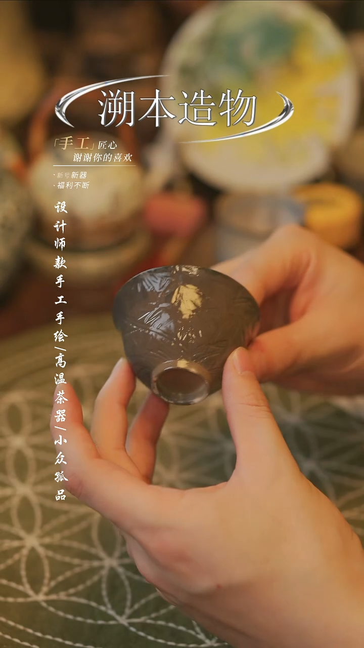 陶小****a【溯本造物】瓷片*** 270