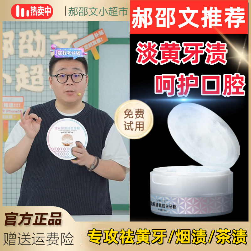 明星推荐清新酵素牙粉去白去渍清新口气牙粉牙齿洁净温和薄荷冰爽