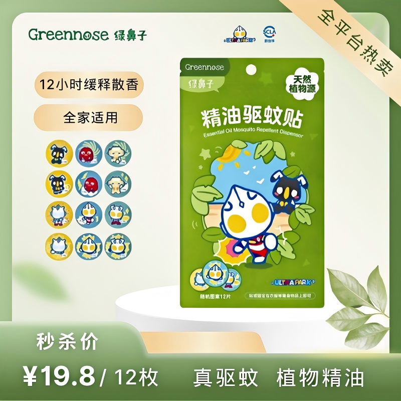 绿鼻子奥特曼防护香薰贴儿童孕婴可用防护神器联名款驱蚊贴用品