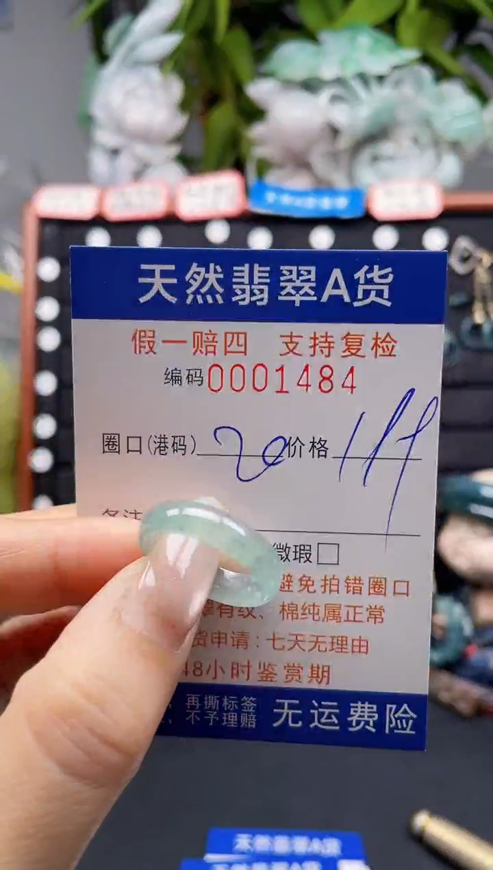 未镶嵌戒指翡翠20*1484