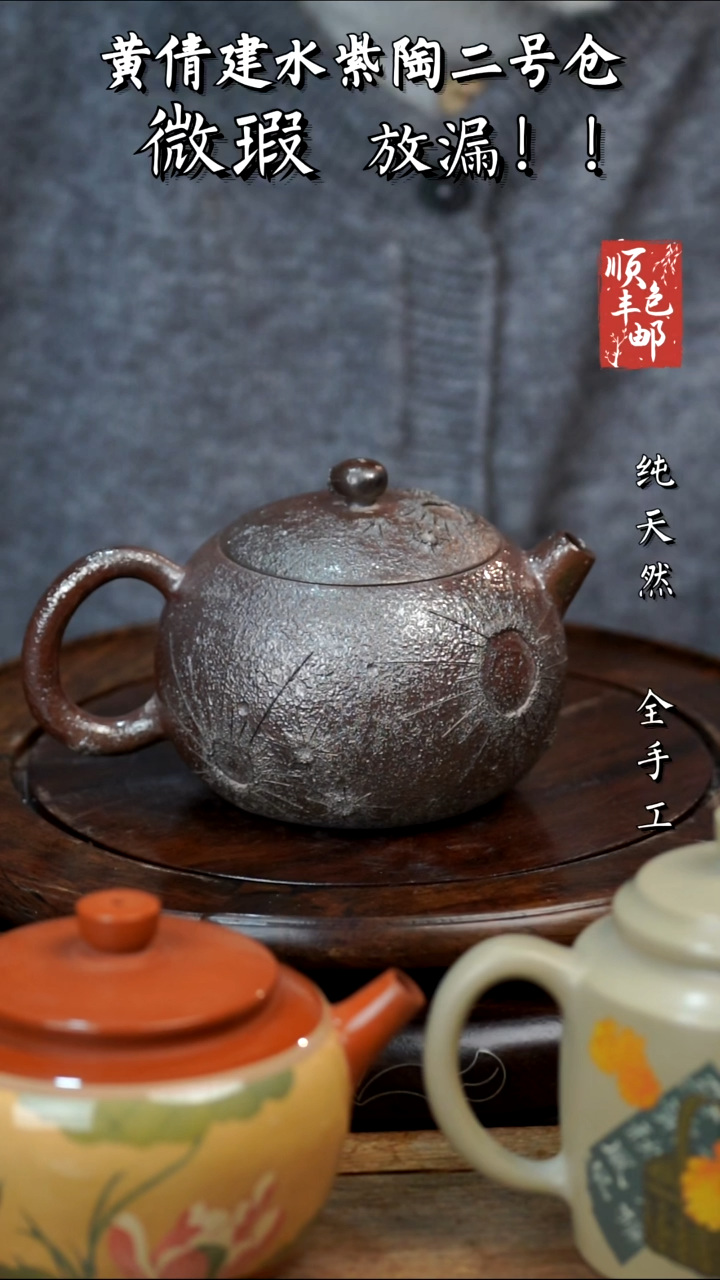 壶黄倩建水紫陶微瑕244