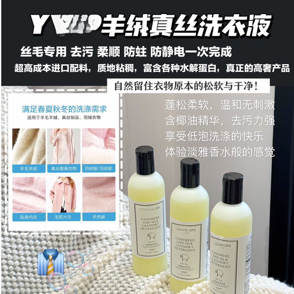 羊绒-真丝洗衣液(丝毛专用)（4瓶装）