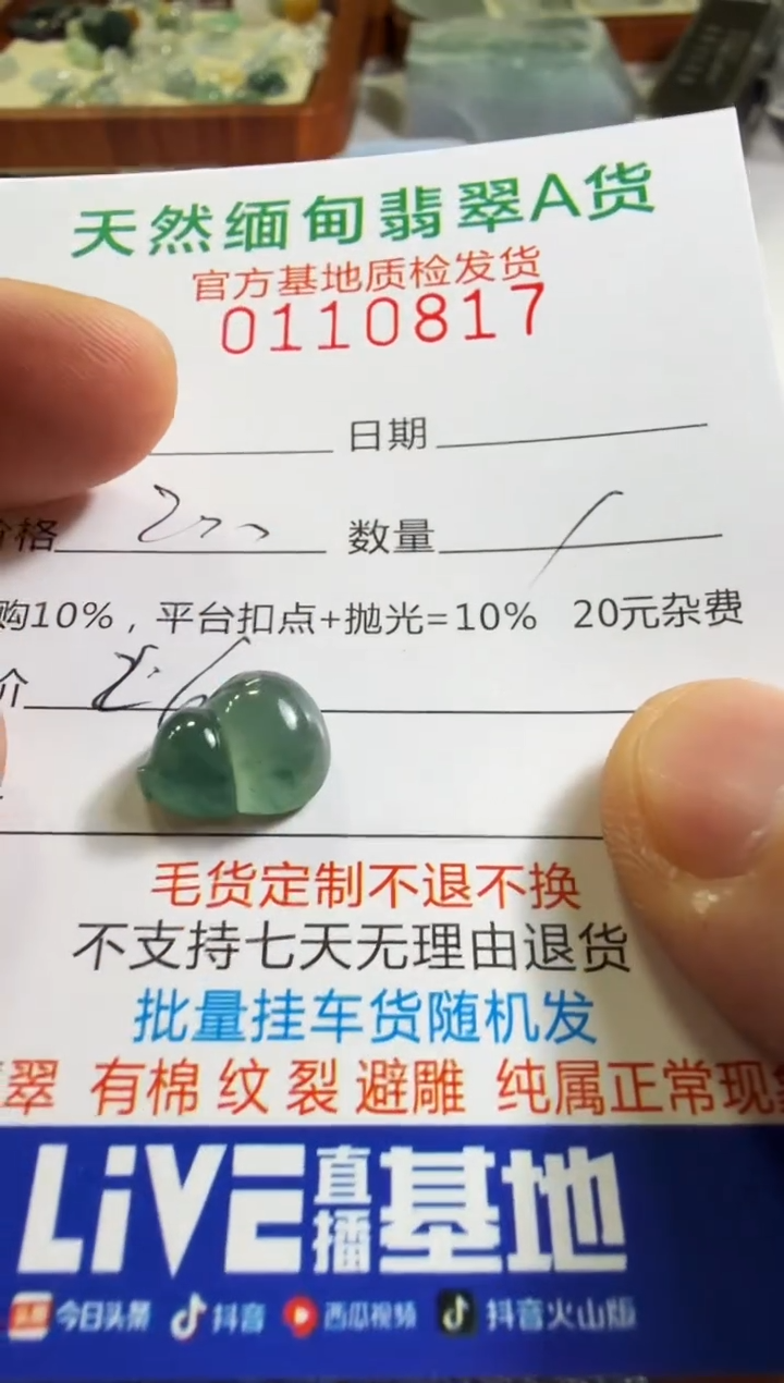 未镶嵌定制翡翠杨****r翡翠