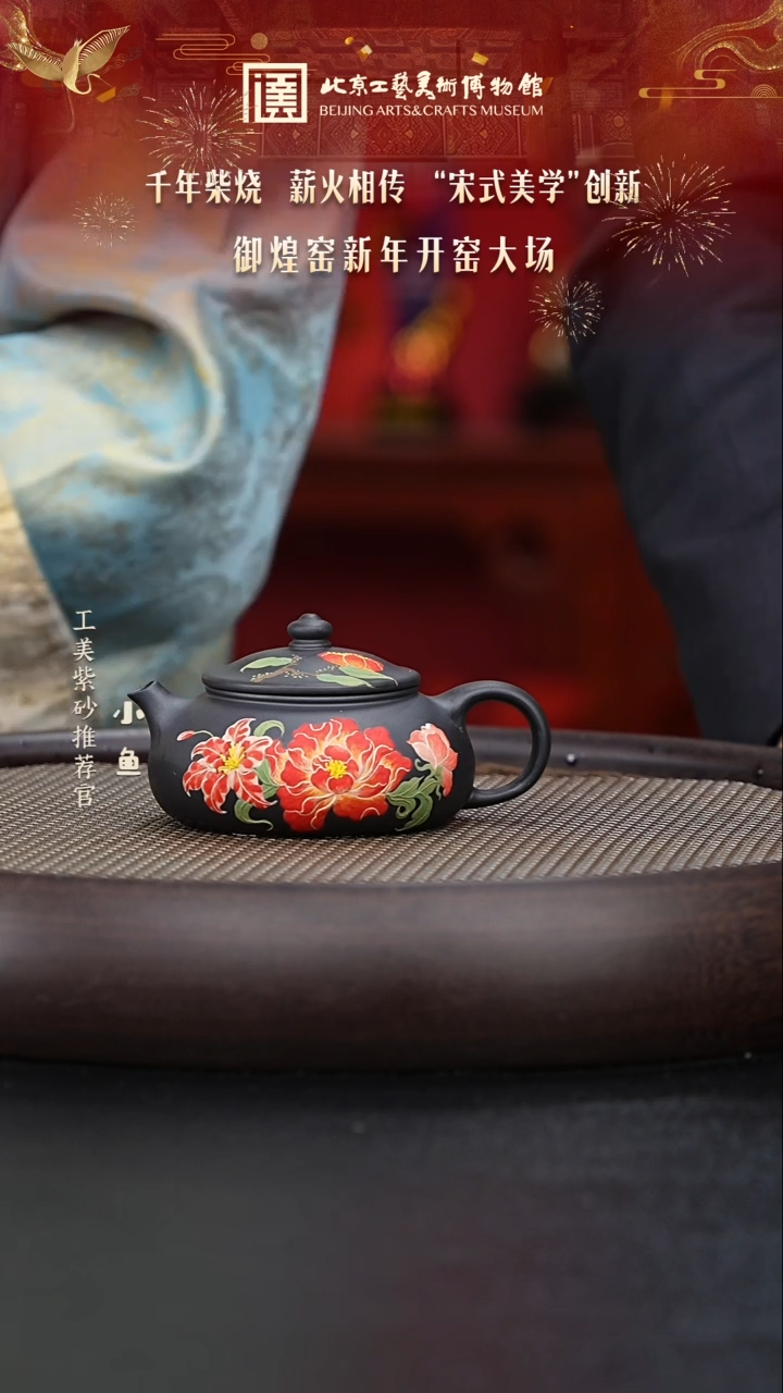 【闪购商品】紫砂茶壶国企品牌 陶茶溯源 御煌窑 11