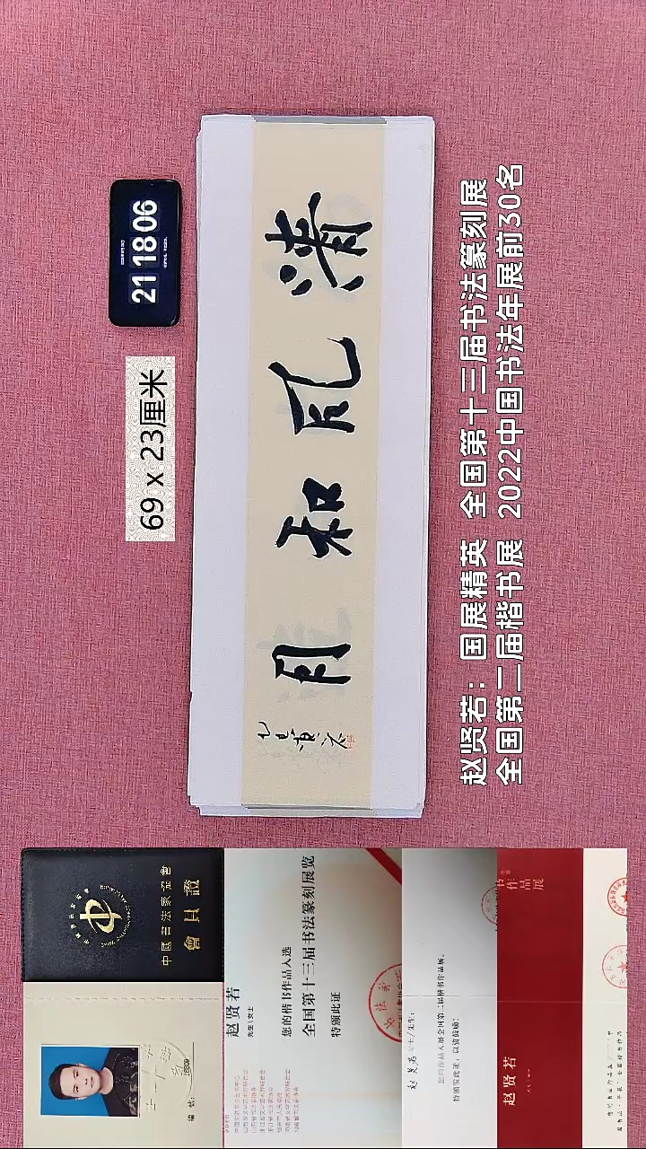 书法189    赵老师书法作品