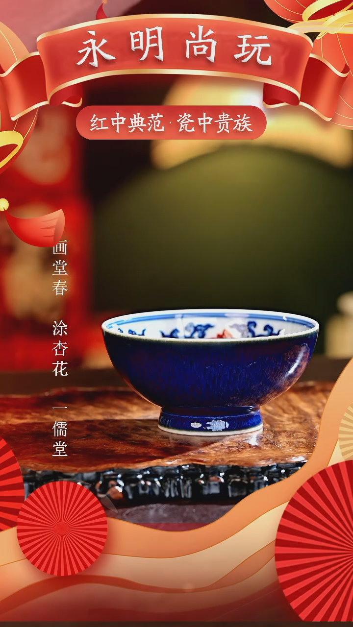 【闪购商品】瓷片永明尚玩...........