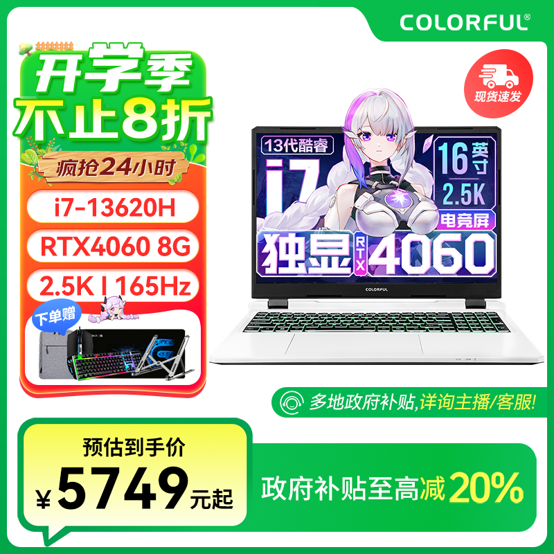 七彩虹隐星P16 i7-13620H 4060高性能电竞游戏本