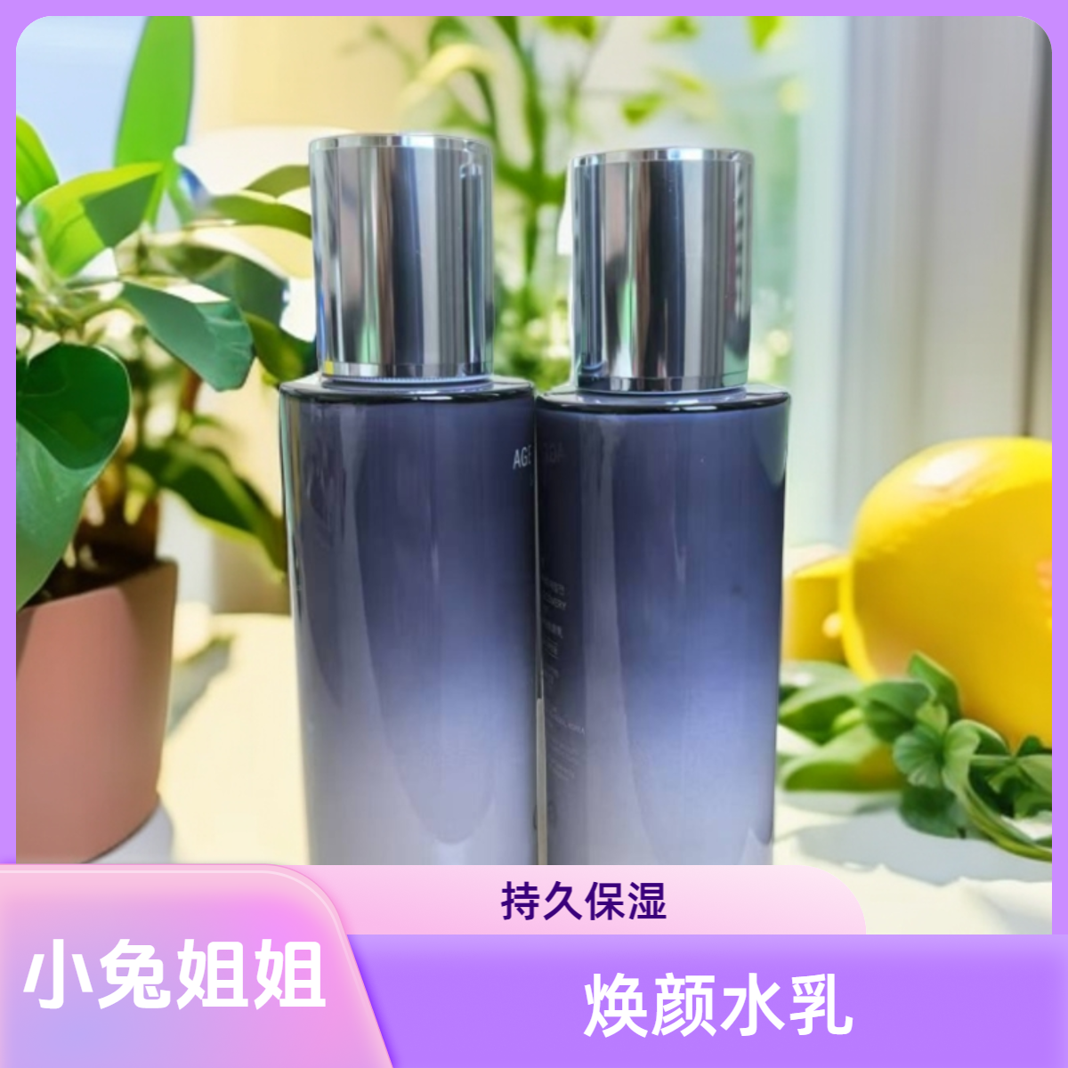 扛老系列，逆时空时光菁纯焕颜水乳2件套盒