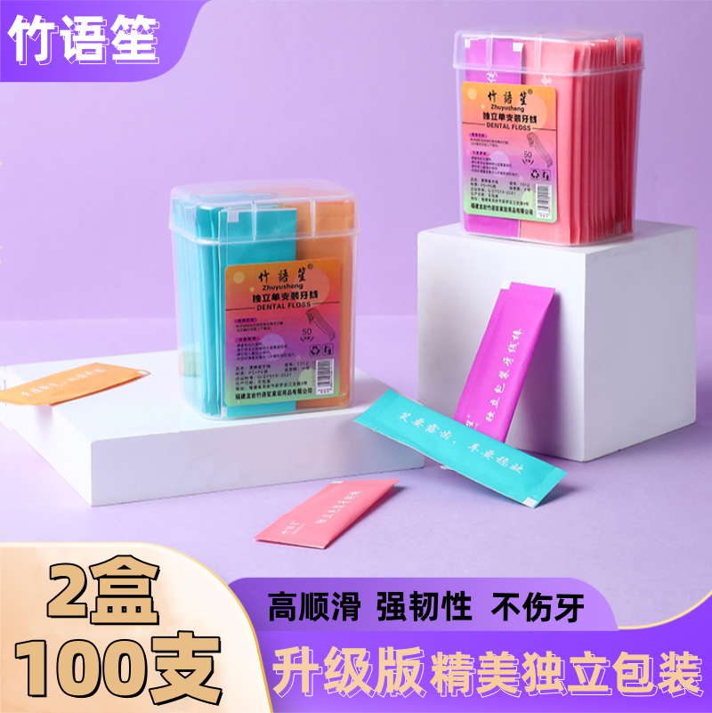 【彩色独立包装2盒共100支】高弹力牙线棒家庭装便携式超细洁牙牙线