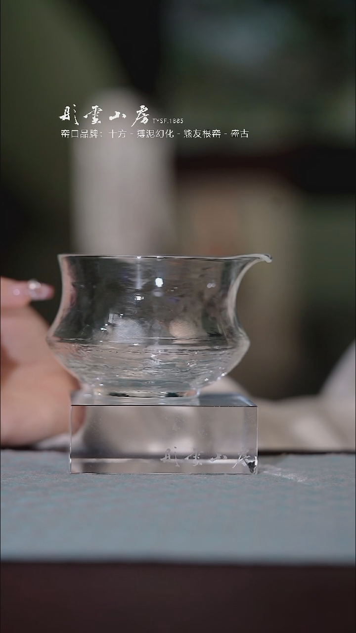 【闪购商品】杯彤云山房元宝玻璃公道杯