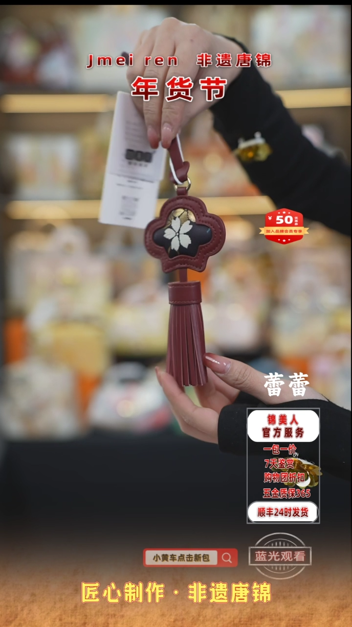 【闪购商品】织绣蕾蕾年货节福利专场 特价红流苏170