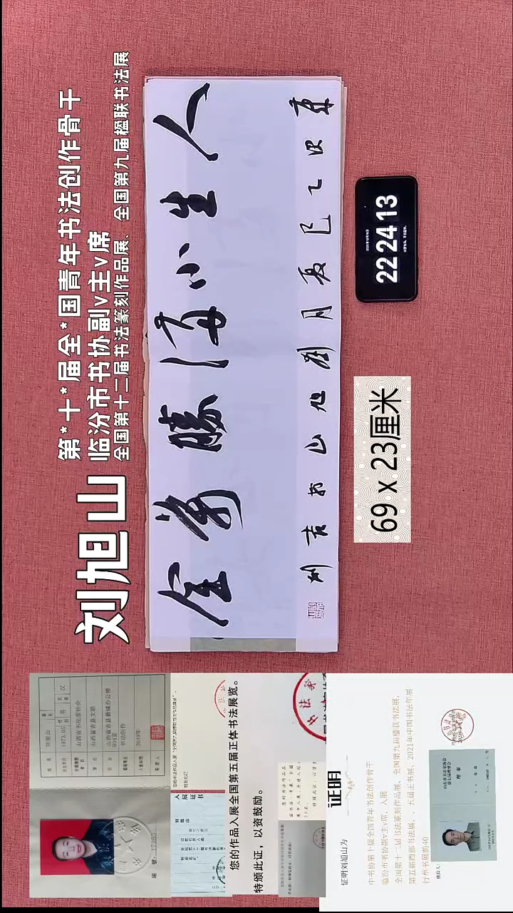 书法277    刘老师书法作品