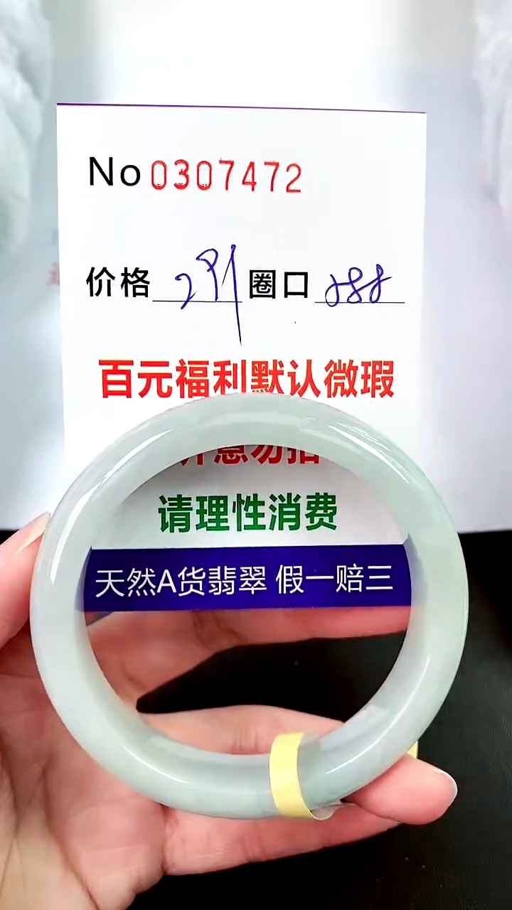 【闪购商品】翡翠手镯未镶嵌00307472
