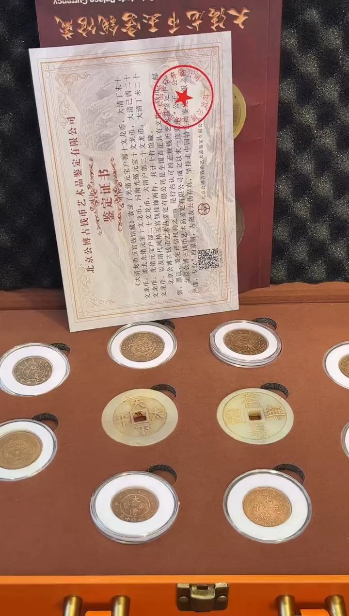 【闪购商品】铜公博评级 大清龙币玉宫钱馆藏