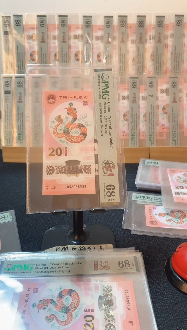塑料蛇钞 金马王 PMG68分 J058068559