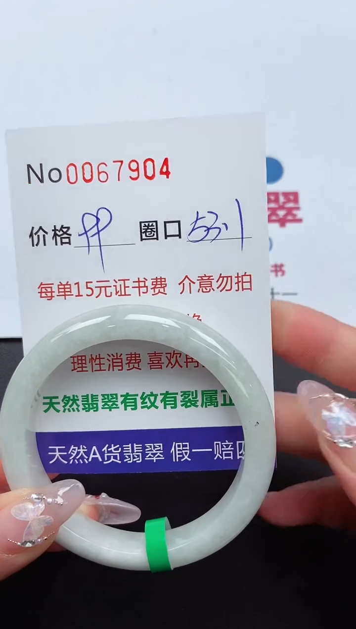 【闪购商品】翡翠手镯未镶嵌 0067904