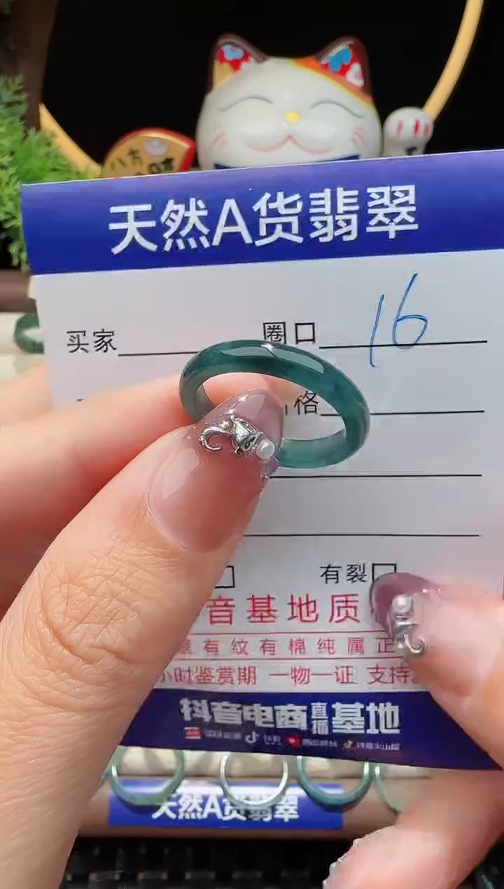 未镶嵌戒指翡翠16圈口对应的去拍