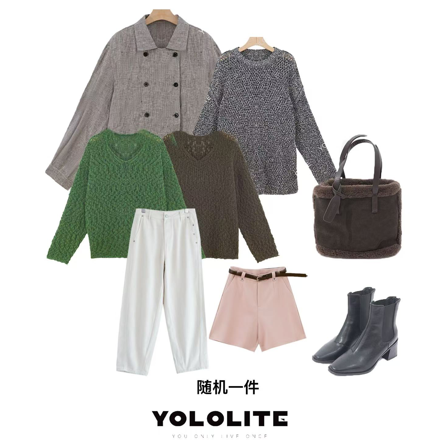 YOLOLITE (粉丝专享）随机样衣/随机首饰/随机包包 随机一件