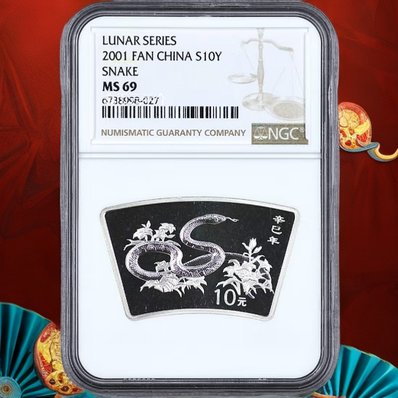 2001年蛇年扇形银币 1盎司 扇银蛇NGC69