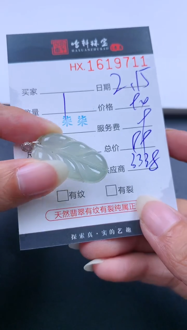 【闪购商品】翡翠挂件未镶嵌哈轩 叶子1