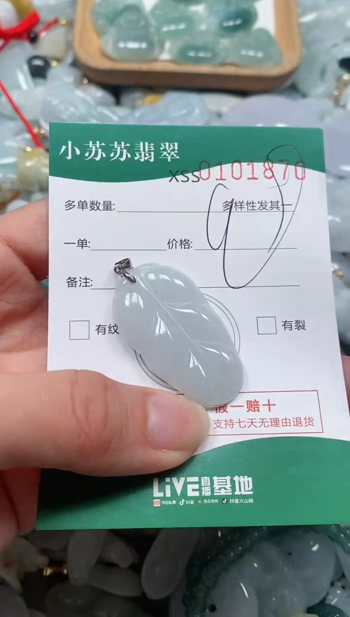 【闪购商品】翡翠颈饰未镶嵌闪购商品0101870