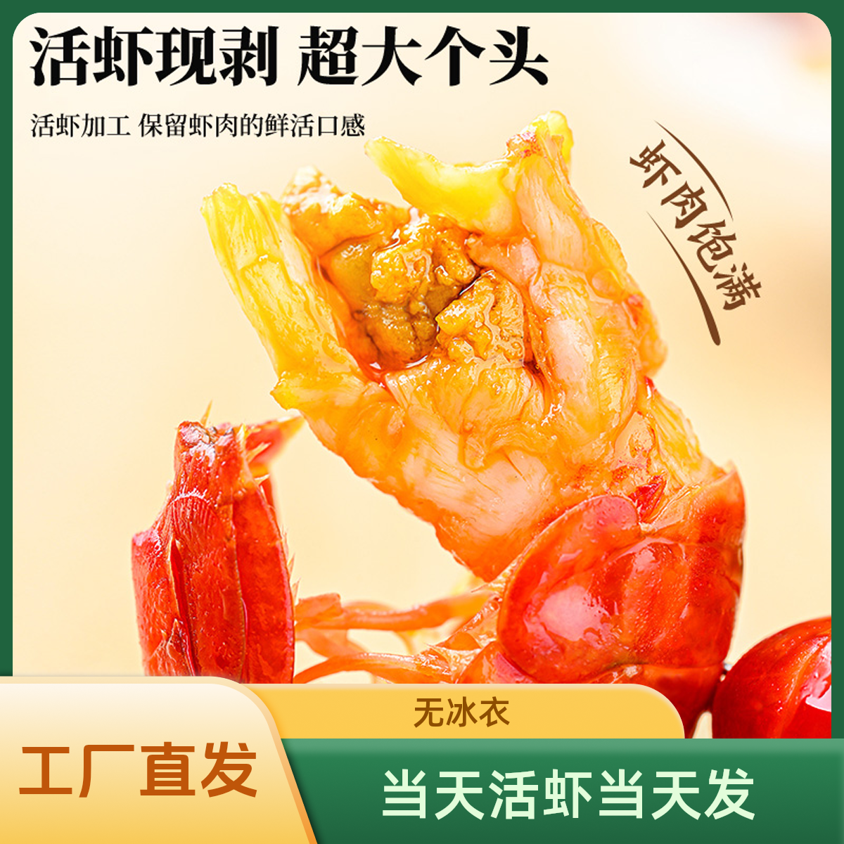 【大特无冰】特大号龙虾尾3斤，活虾现剥现发，液氮龙虾尾共260粒+-