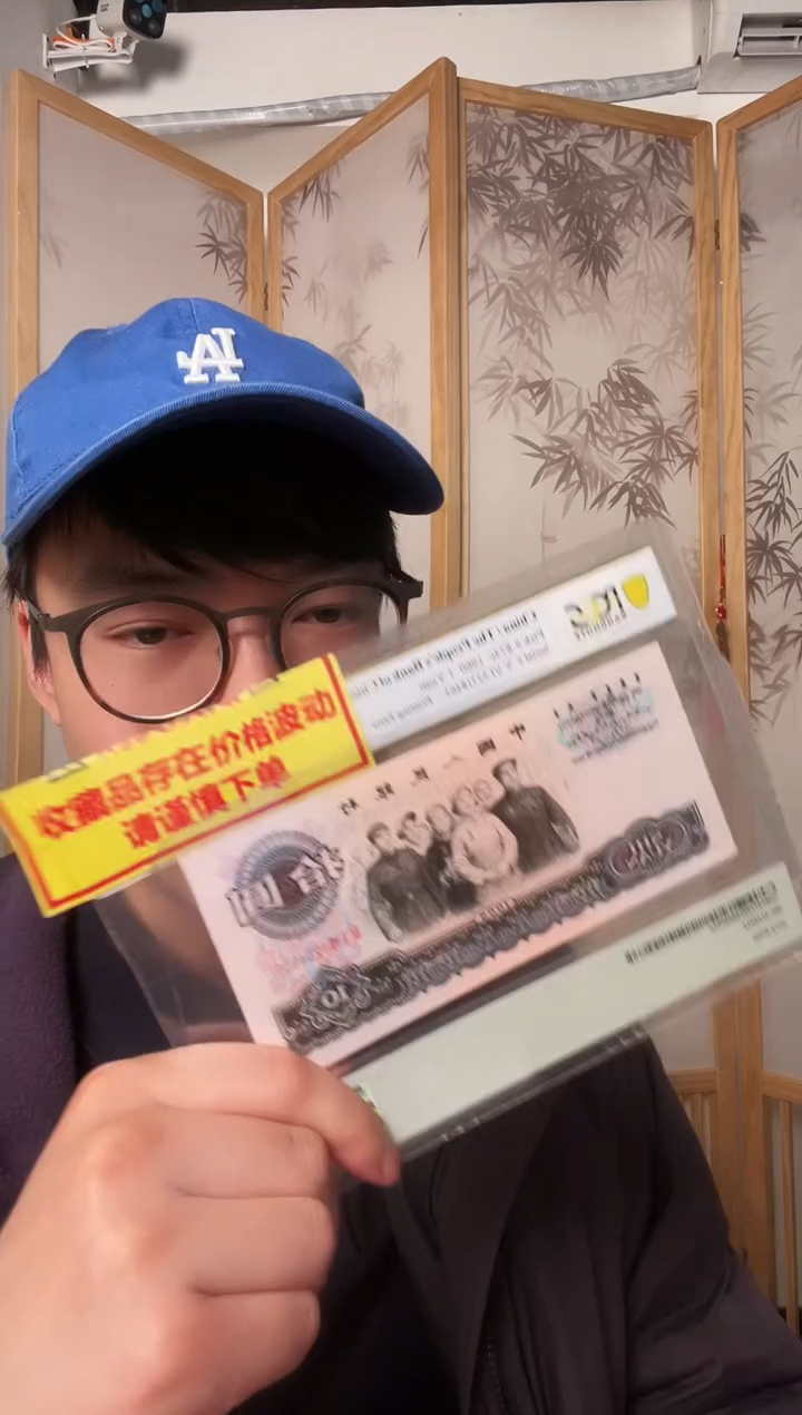 【闪购商品】PCGS评级-四版币繁花单张66分无4