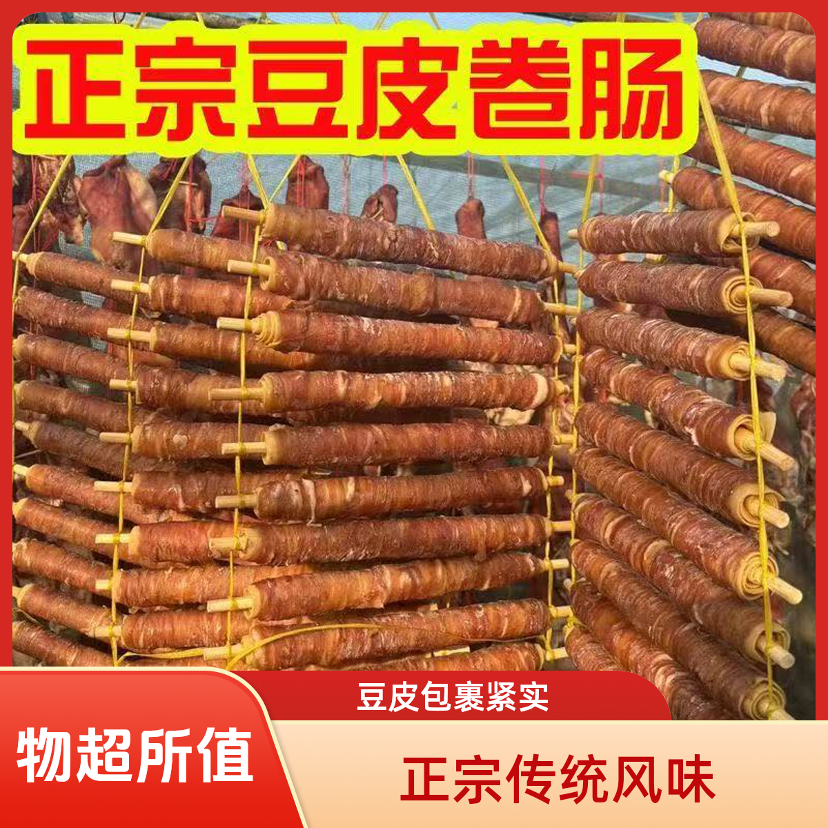 寿县三觉手工鹅肠卷自然风干咸香十足