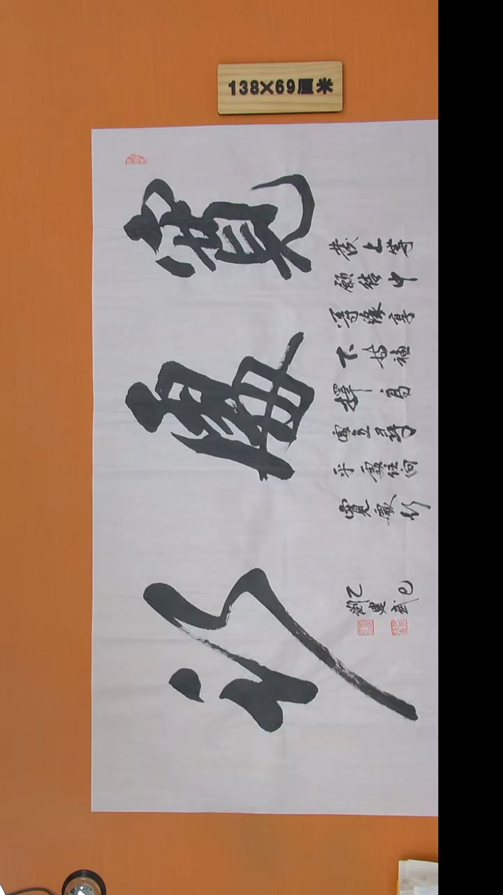 书法刘老师书法陕西西安138*69