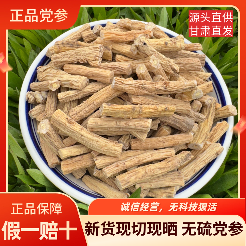 正宗甘肃党参段可用于煲汤泡水的中药材