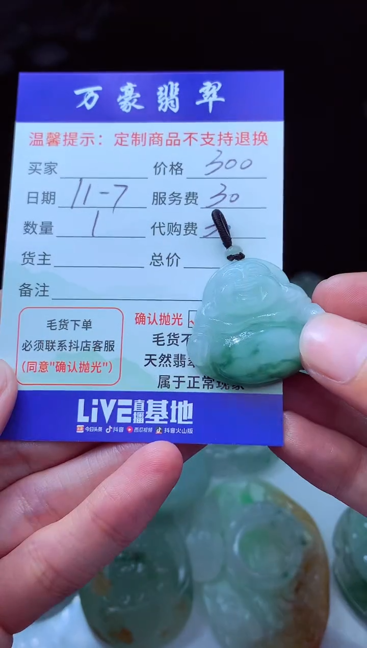 未镶嵌定制翡翠用****7翡翠毛货定制205686