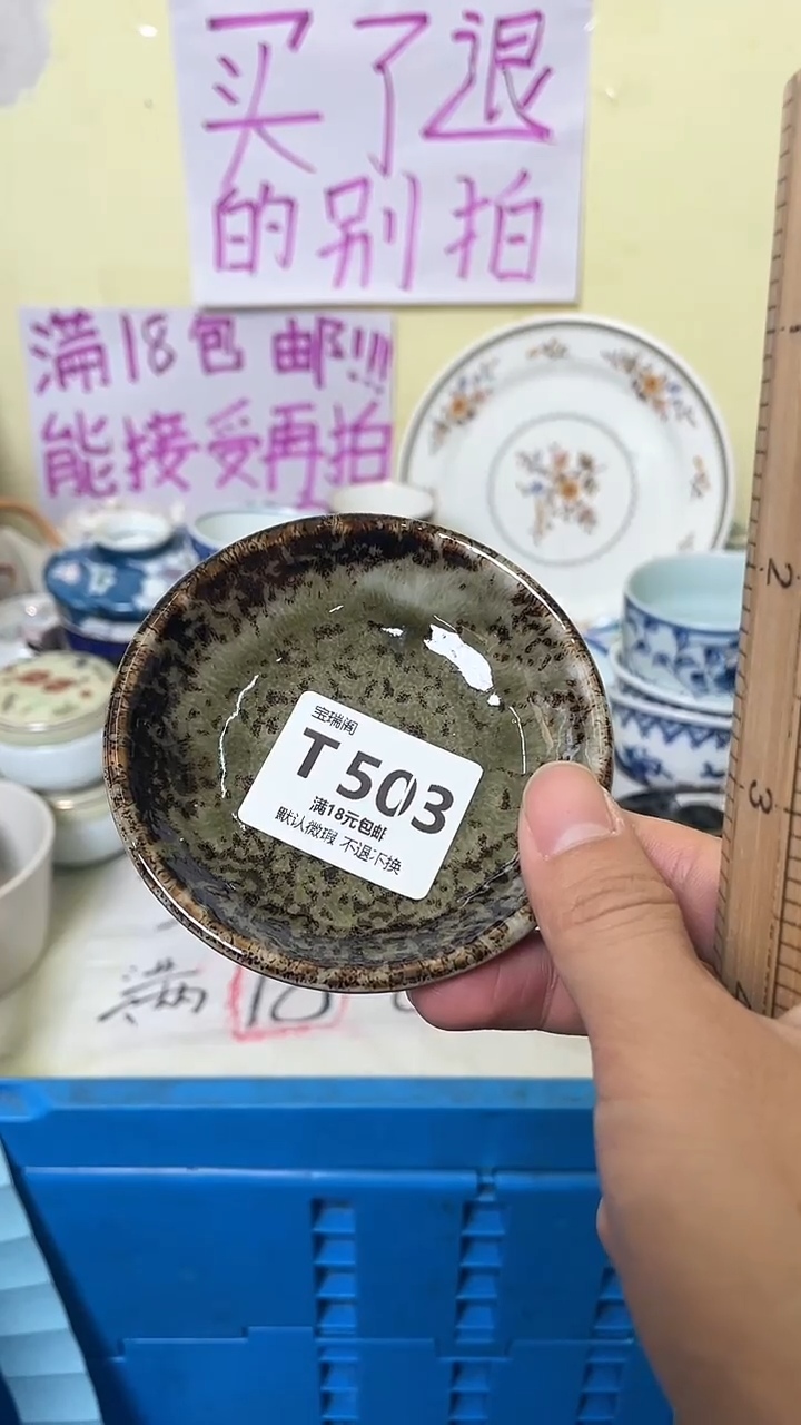 其他《****A默认微瑕，介意慎拍T503