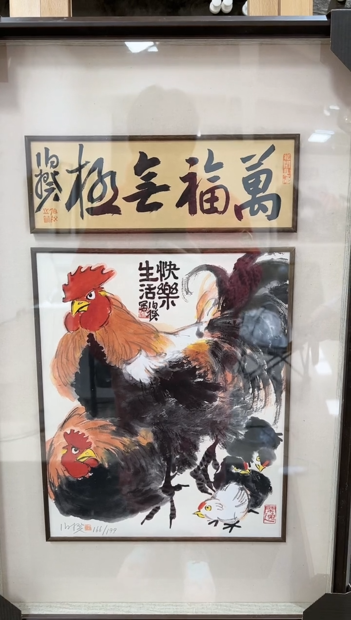 【闪购商品】版画伯揆亲签限量版画 快乐生活