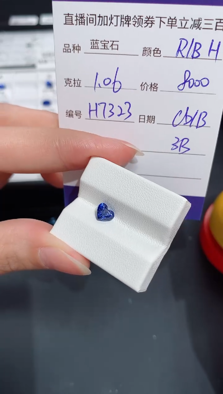 蓝宝石裸石未镶嵌1.06ct H7323 CG/B