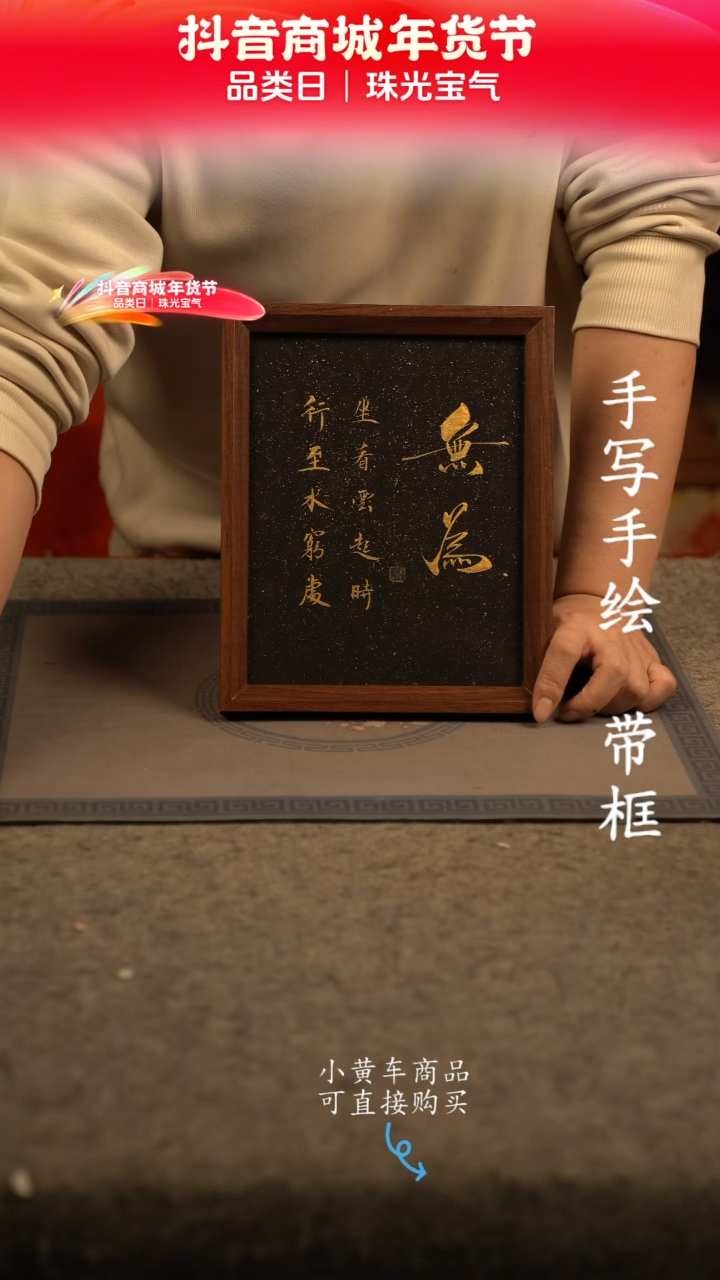 【闪购商品】书法10寸 国潮书法摆件 编号黑底无为