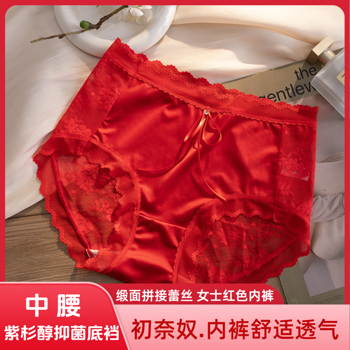 初奈奴CHUNAINU/薄款蕾丝中腰性感无痕红色舒适透气女士内裤 5031