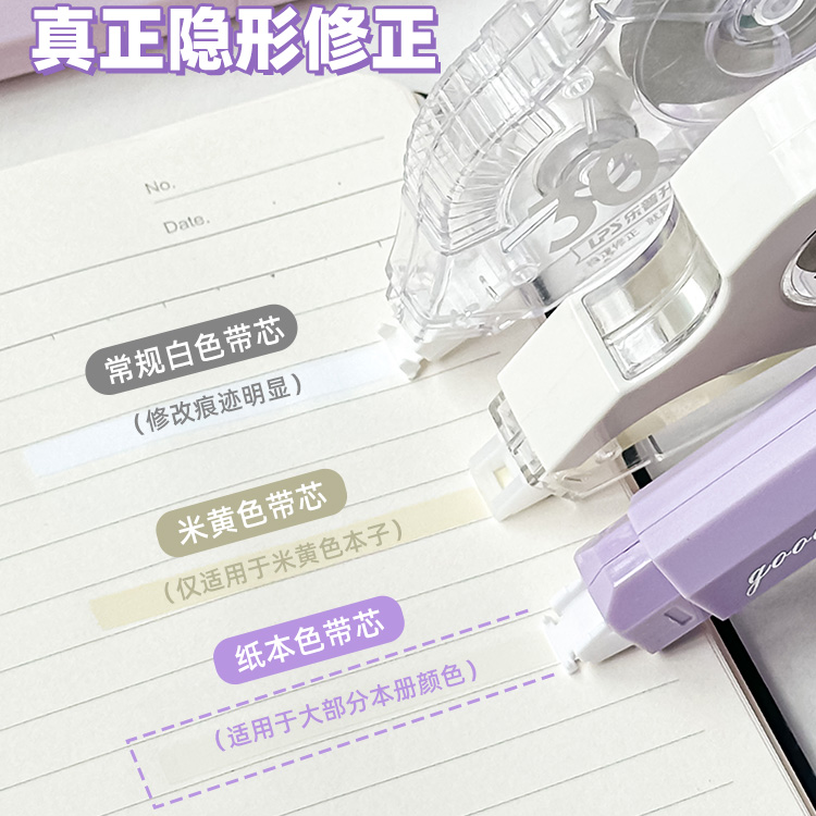 三年二班“隐形”修正带透明大容量涂改带学生用高颜值笔形修正带