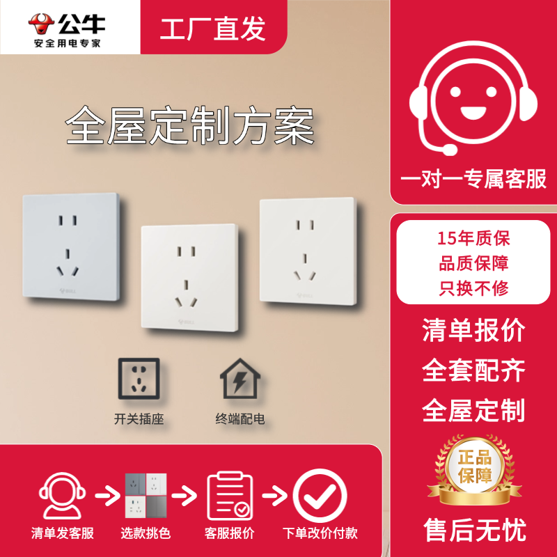 【改价补货链接4】公牛插座官方正品开关补货链接轨道插座嵌入地插