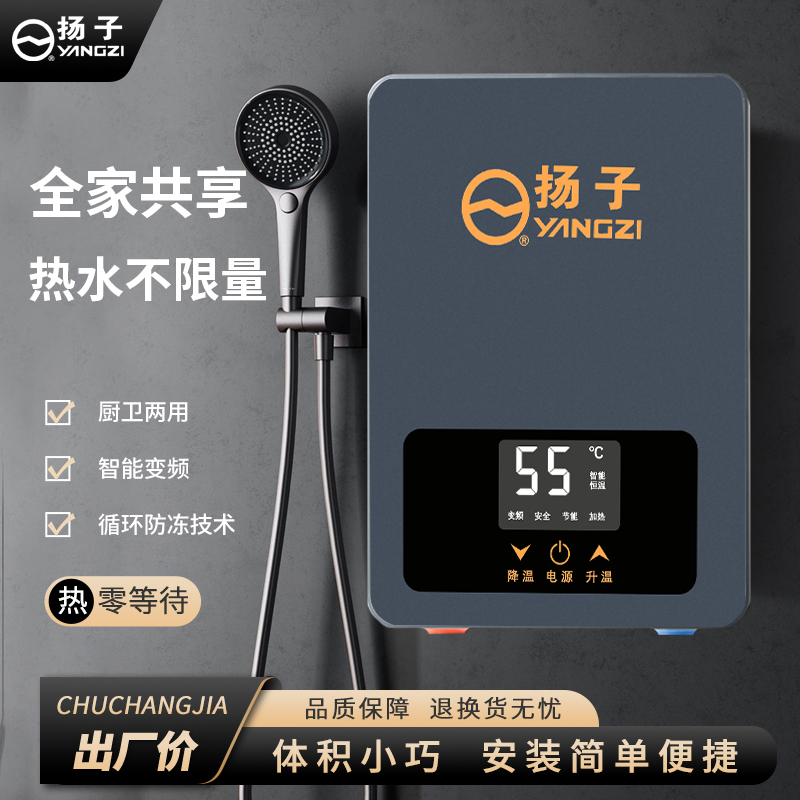 2025扬子智能即热式电热水器变频恒温热水器
