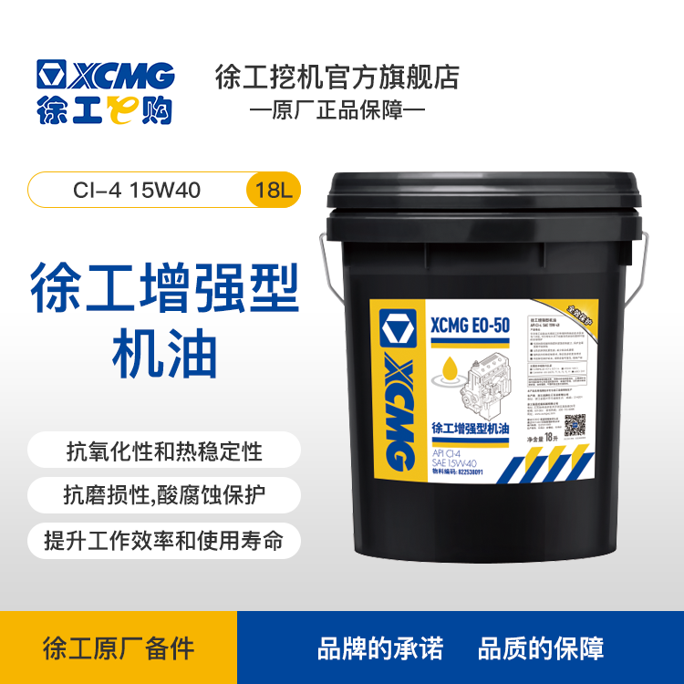 XCMG/徐工集团徐工原厂发动机机油 (18L)
