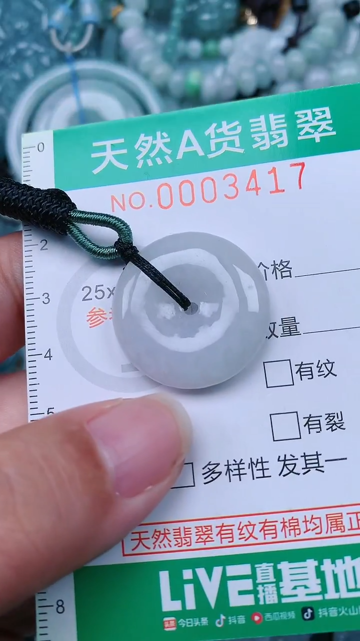 颈饰未镶嵌翡翠.0003417