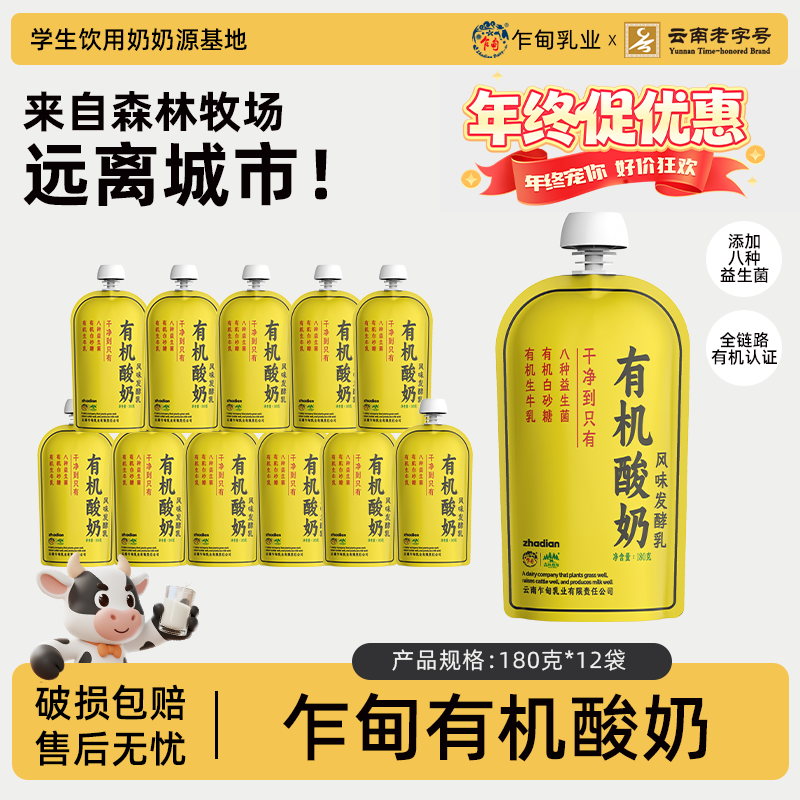 【乍甸】有机酸奶发酵乳180g*12袋